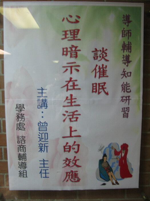 導師輔導知能研習~談催眠圖片