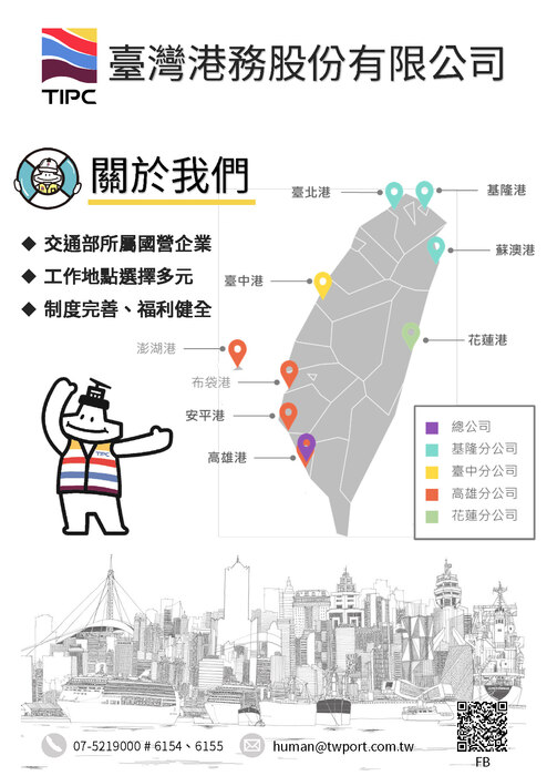 [徵才說明會Recruitment orientation] 臺灣港務公司111年度徵才說明會12/28將於中山大學舉行，歡迎同學報名參加~圖片