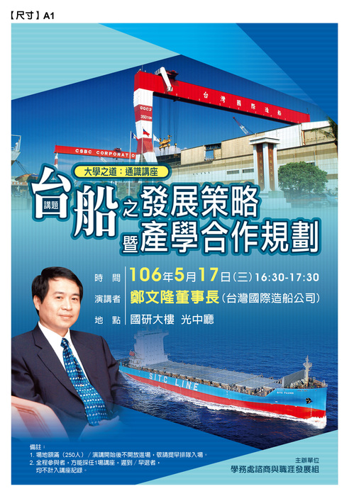 0517台船講座圖片