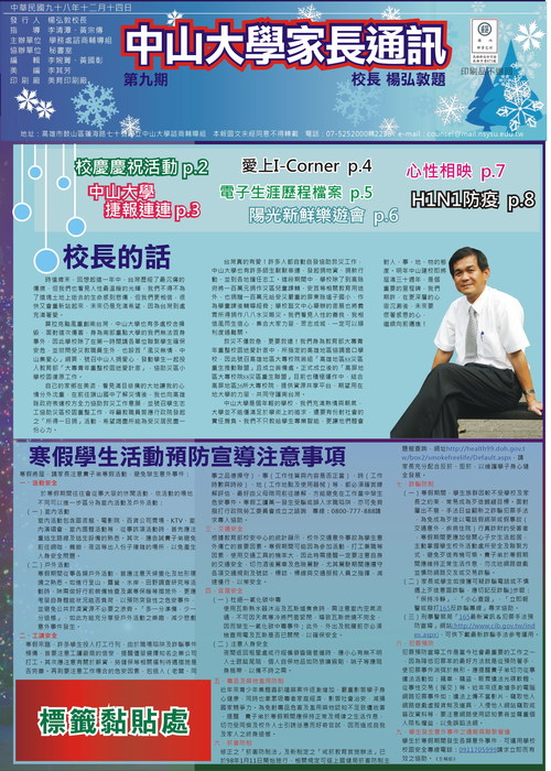 中山大學家長通訊第9期圖片