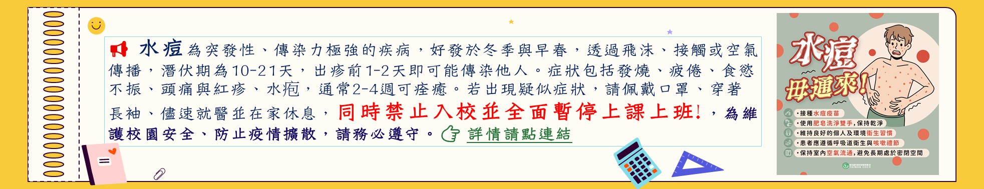 水痘宣導