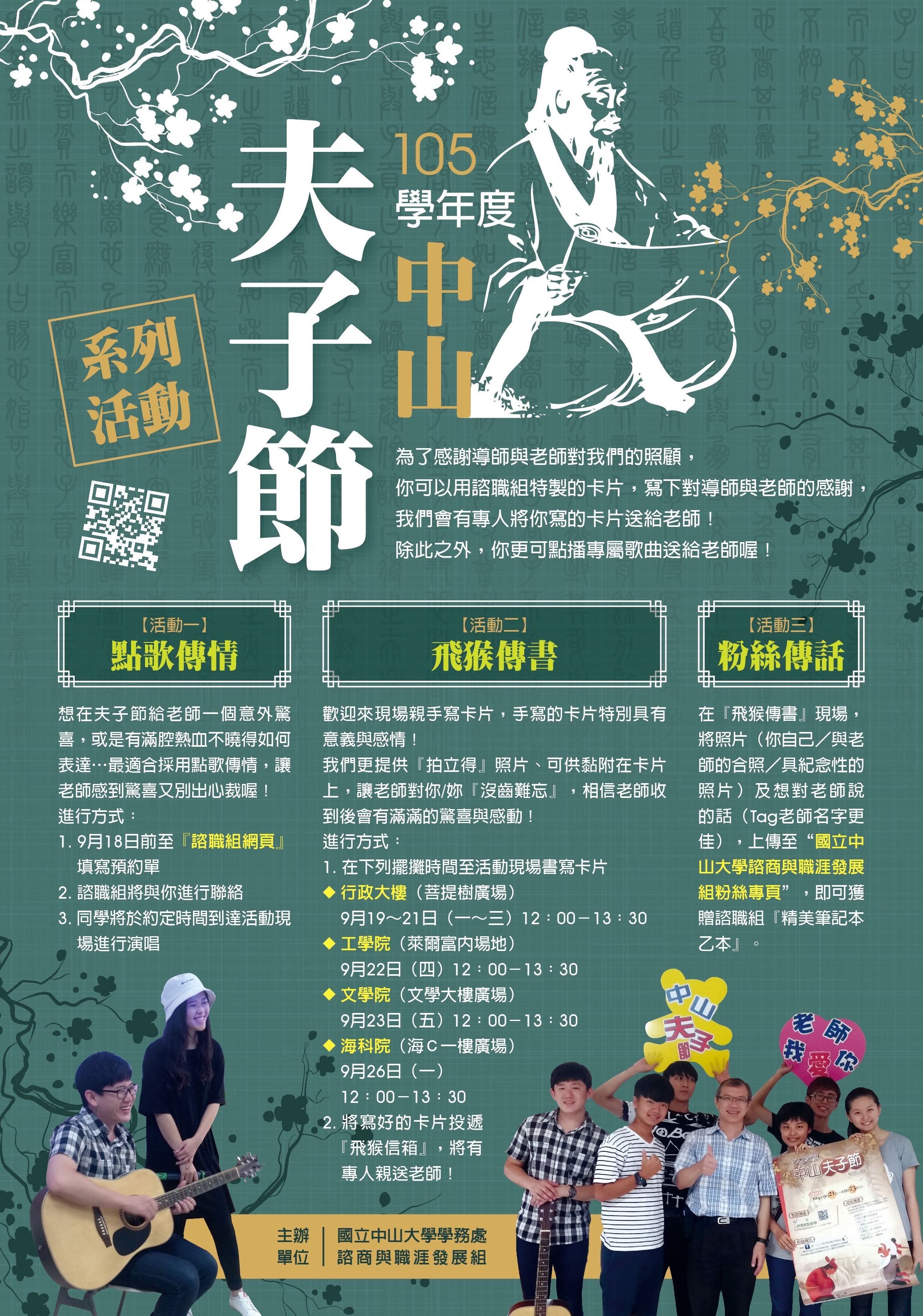 105中山夫子節系列活動