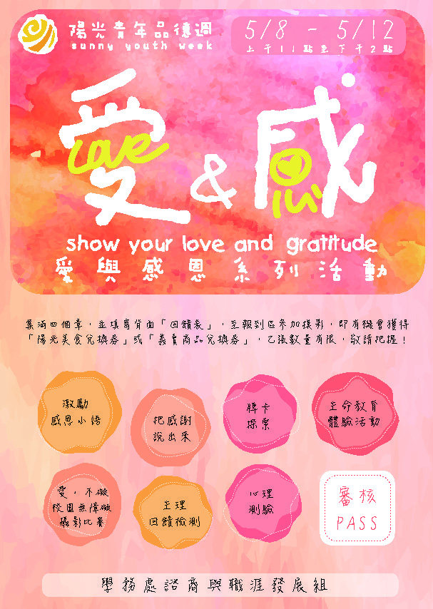 105(2)陽光青年品德週 (活動單)