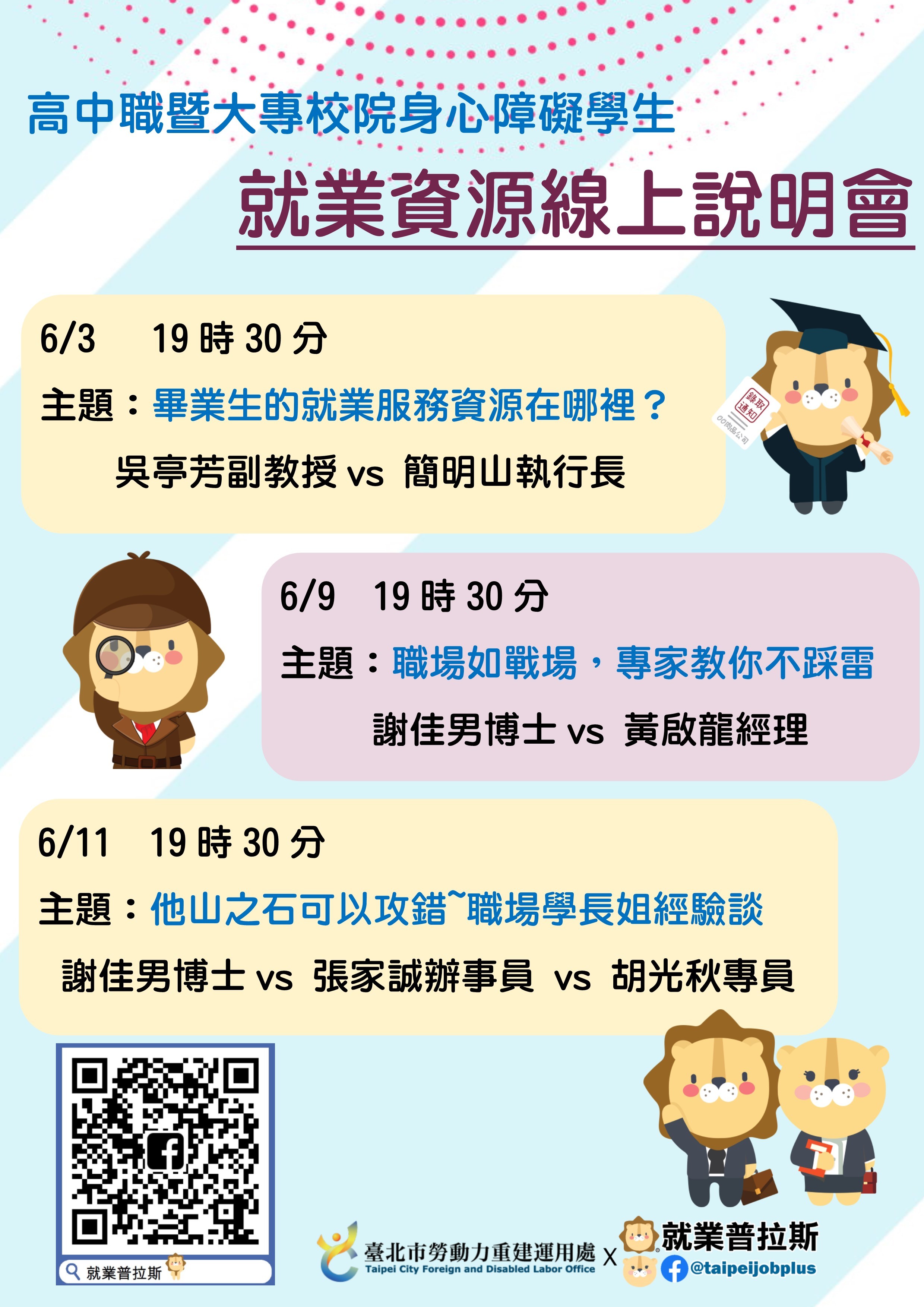 線上就業資源