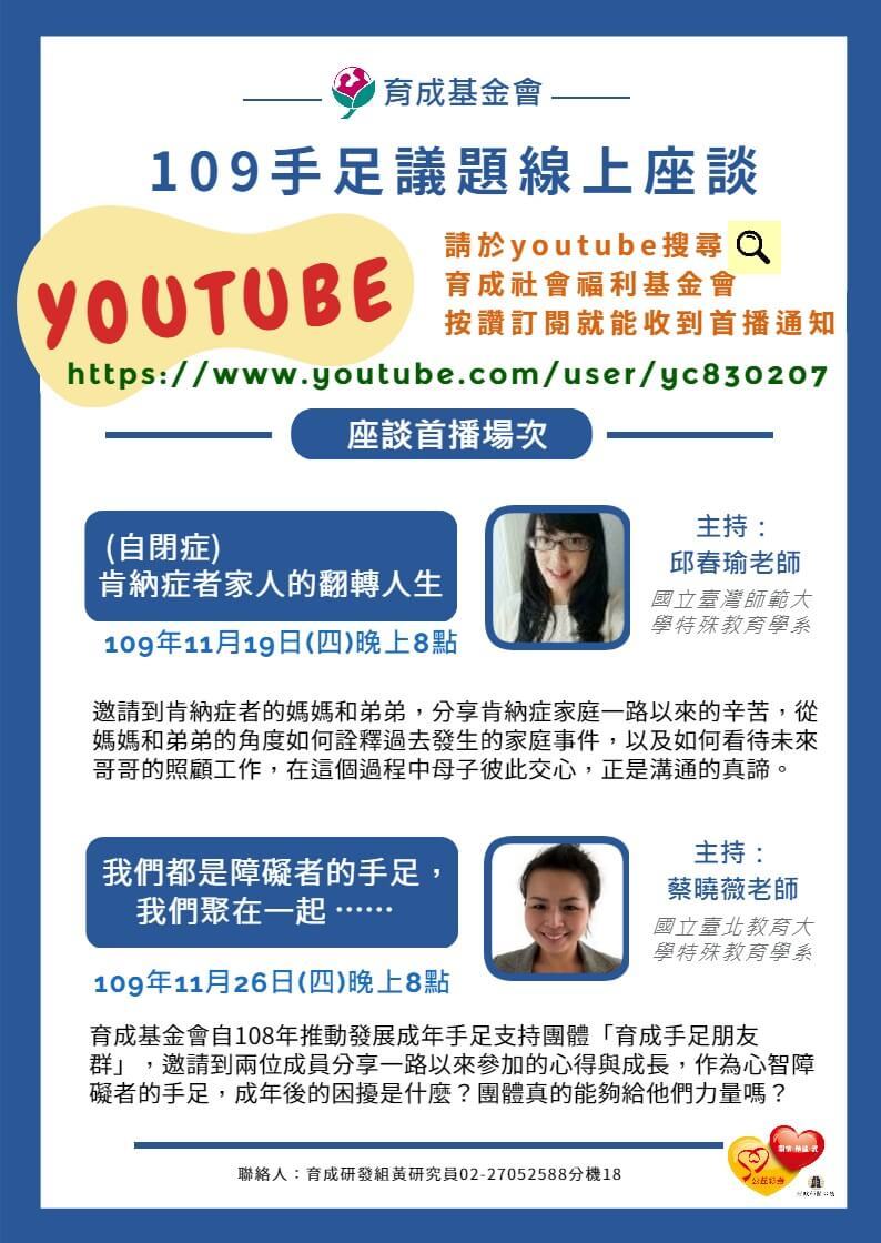 育成座談會